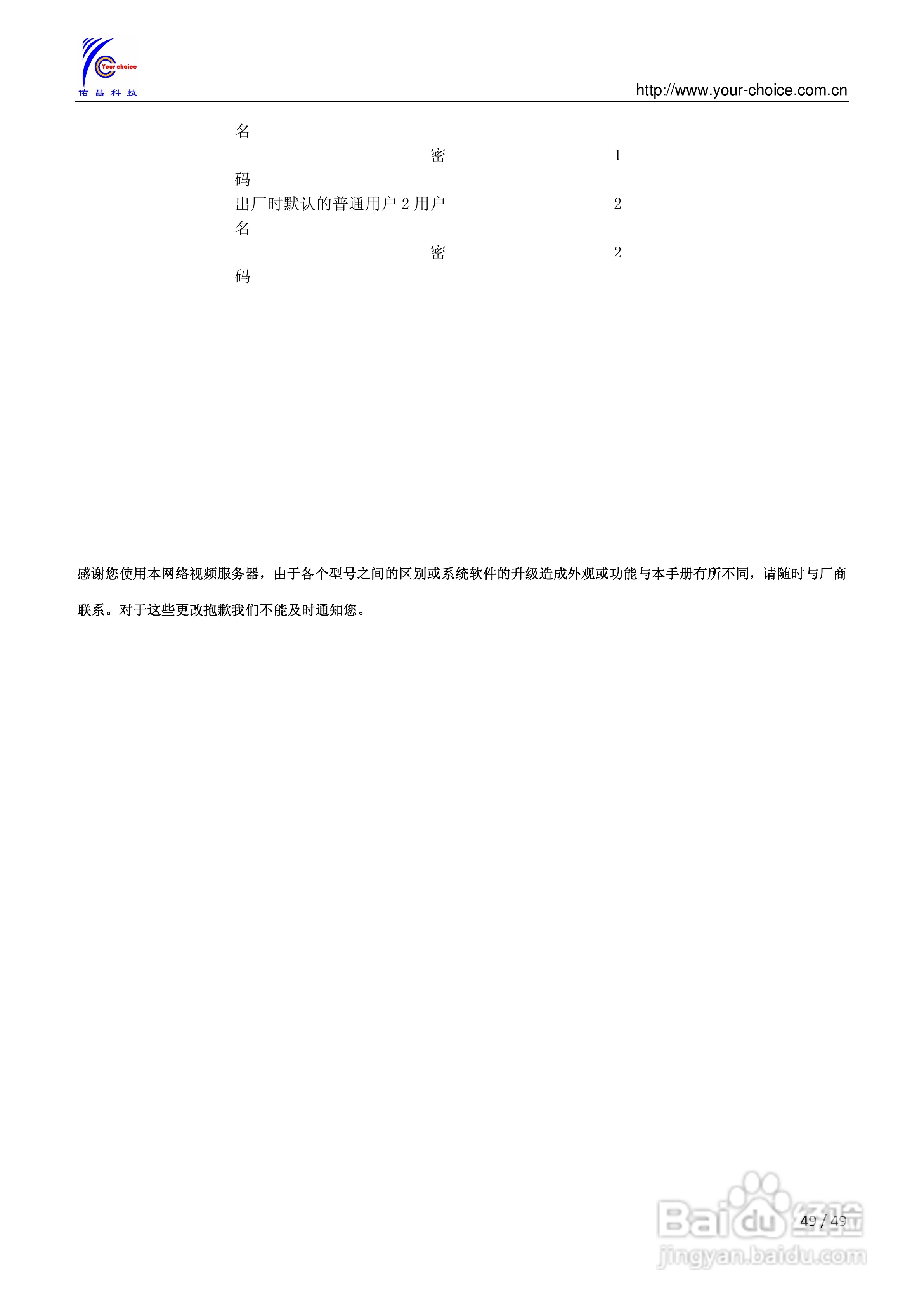8300系列网络视频服务器使用手册（V2.0）:[5]