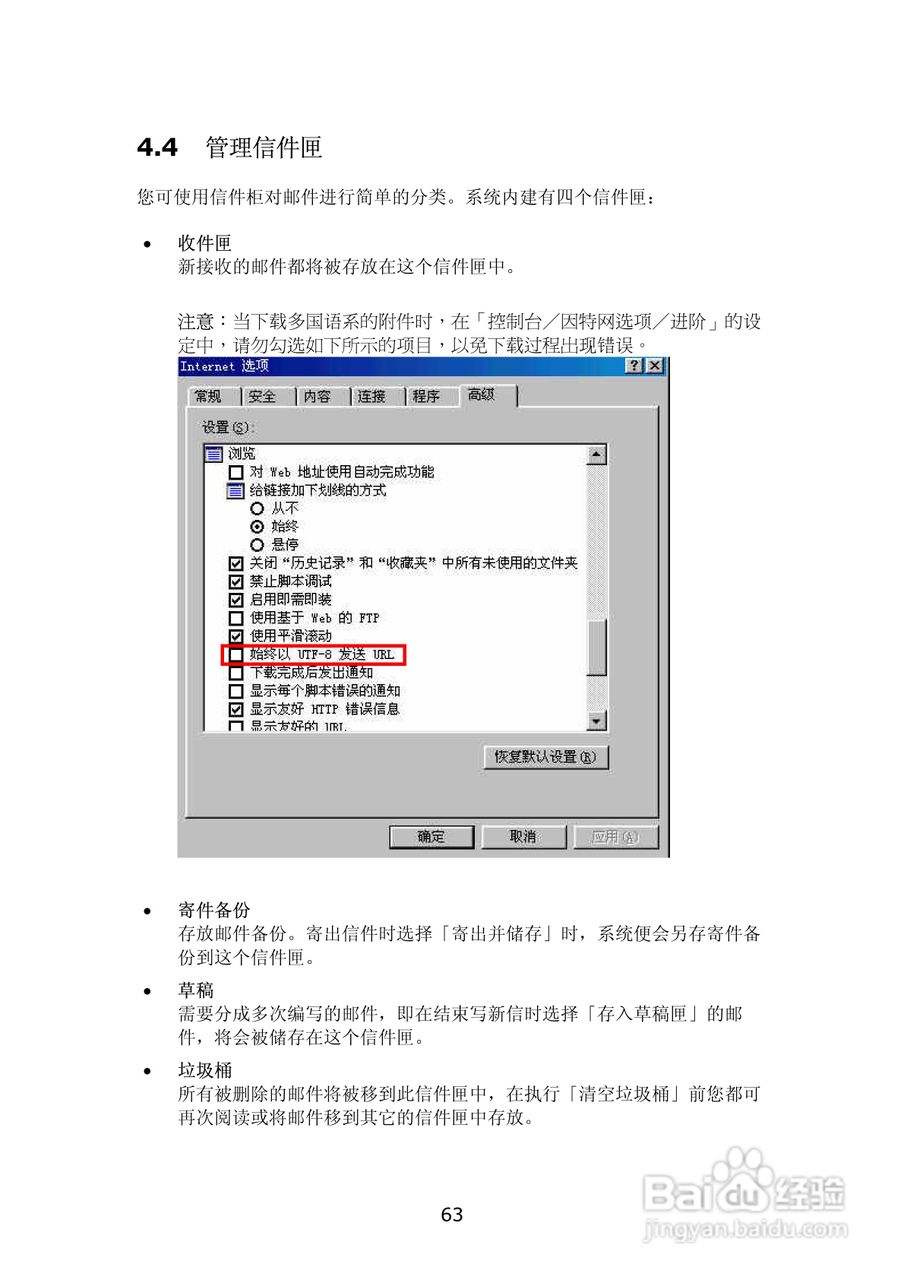 WMS-2208R威联通―邮件服务器使用手册:[7]