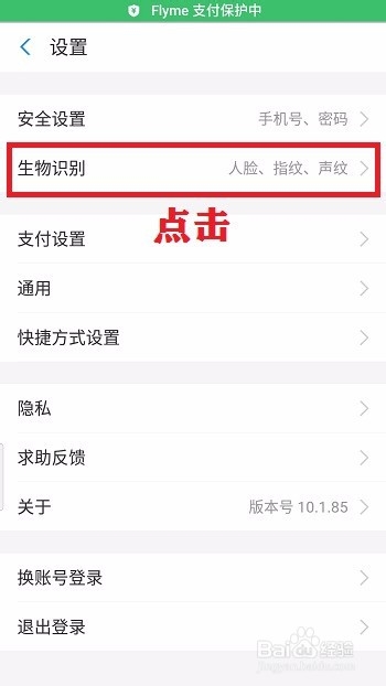 支付宝扫脸怎么取消