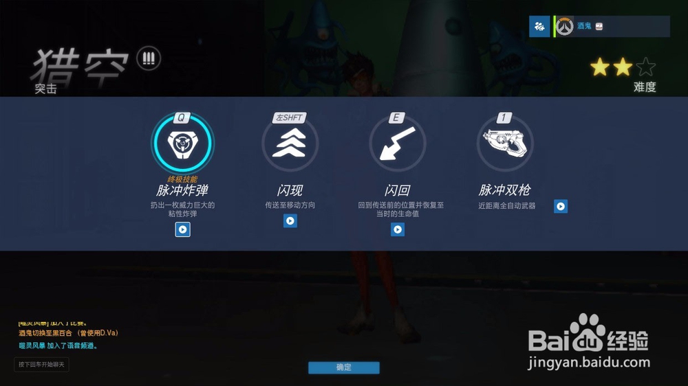 守望先锋新手攻略