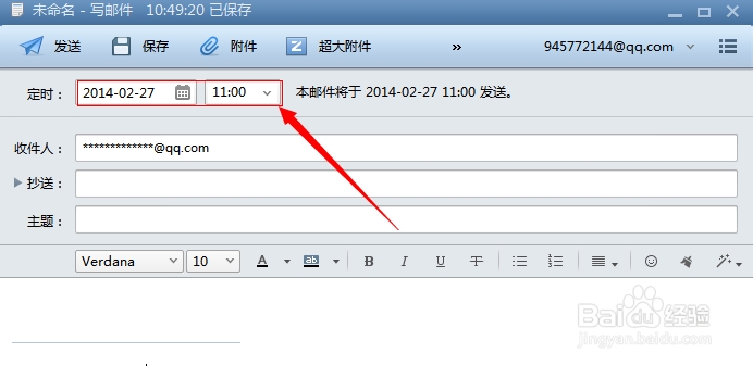 foxmail 定时发送_foxmail如何设置定时发送