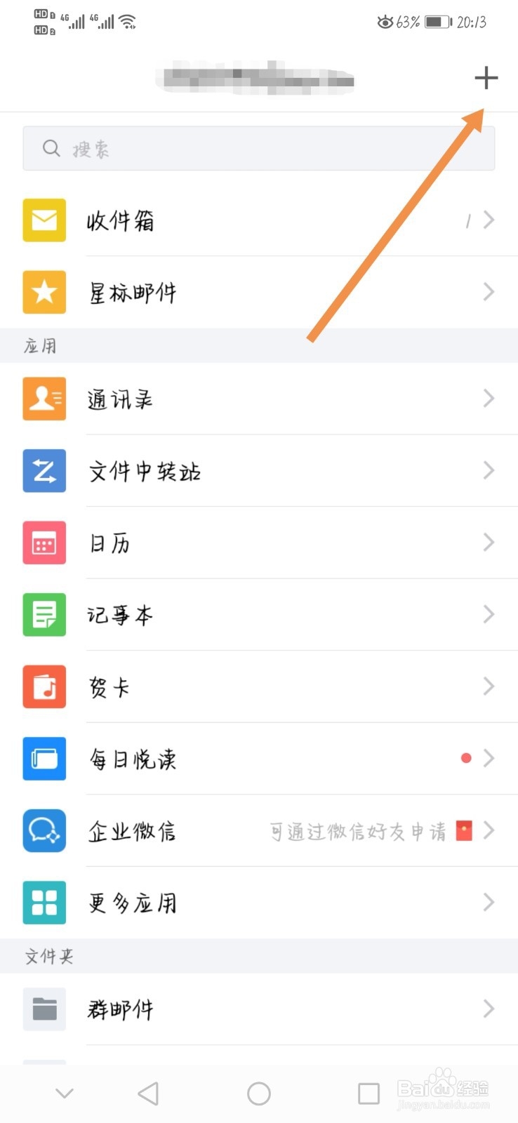 QQ邮箱黑名单在哪查看