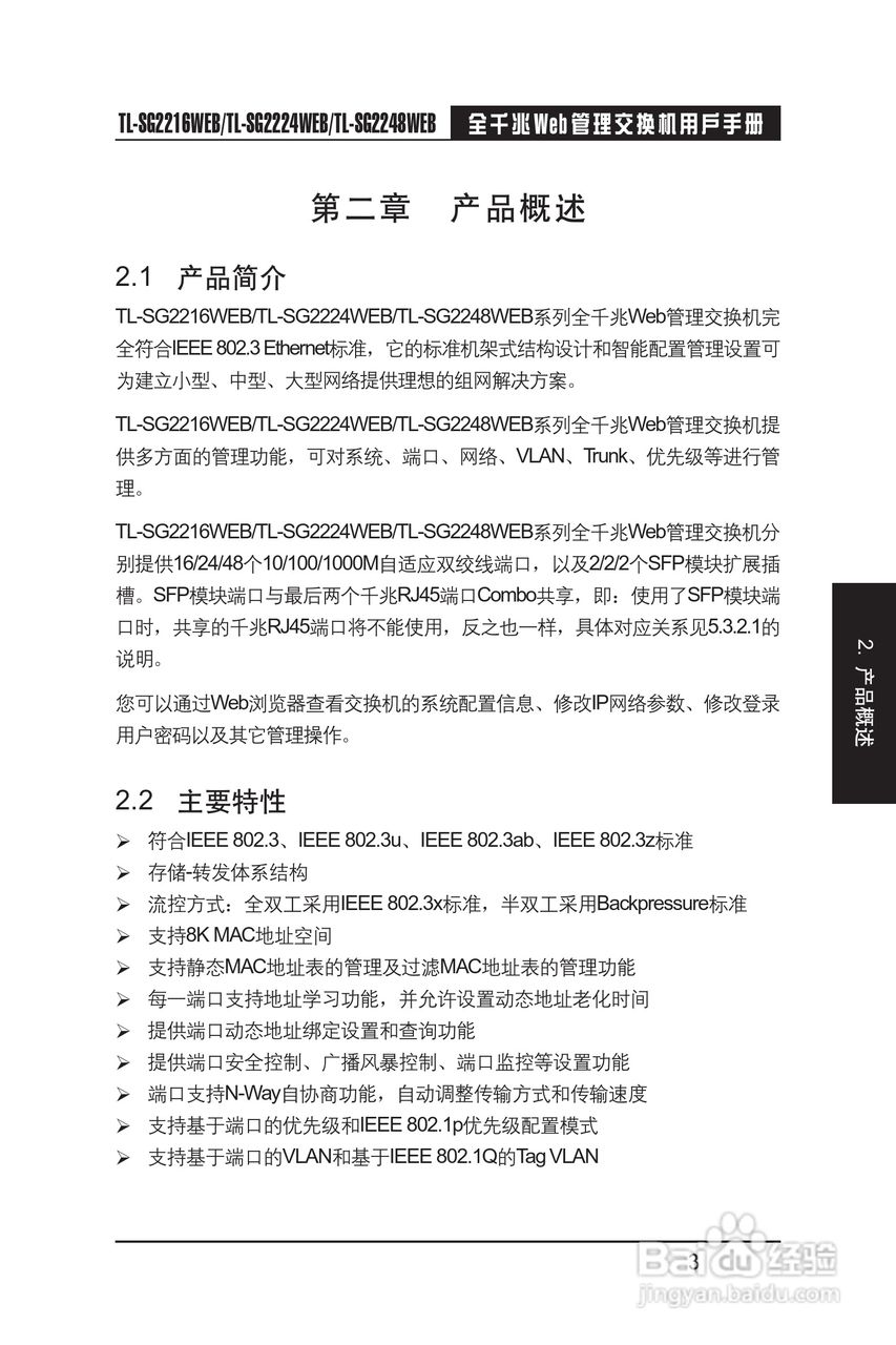 TP-LINK TL-SG2248WEB交换机用户手册:[1]