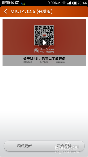 小米2手机如何在线升级