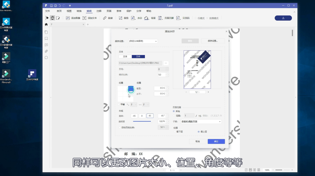PDF如何添加水印？