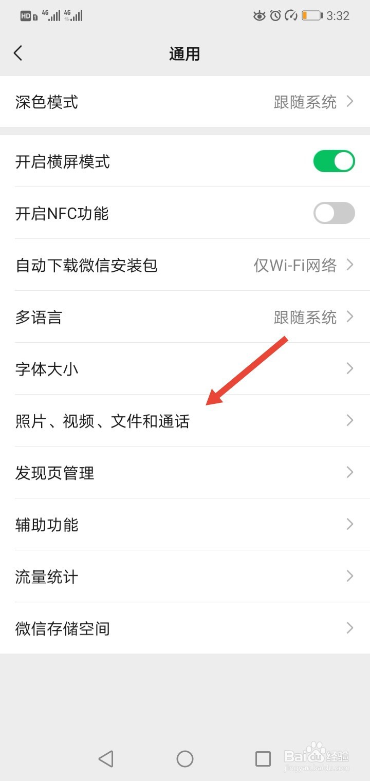 微信拍照不保存到相册