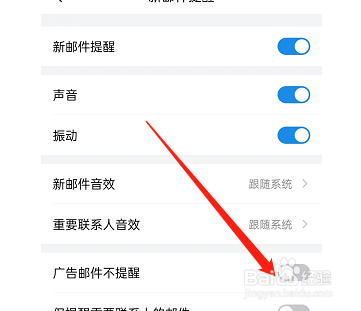 QQ邮箱如何开启广告邮件不提醒