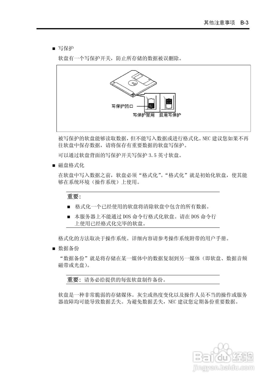 NEC N8100-1575F服务器用户手册:[38]
