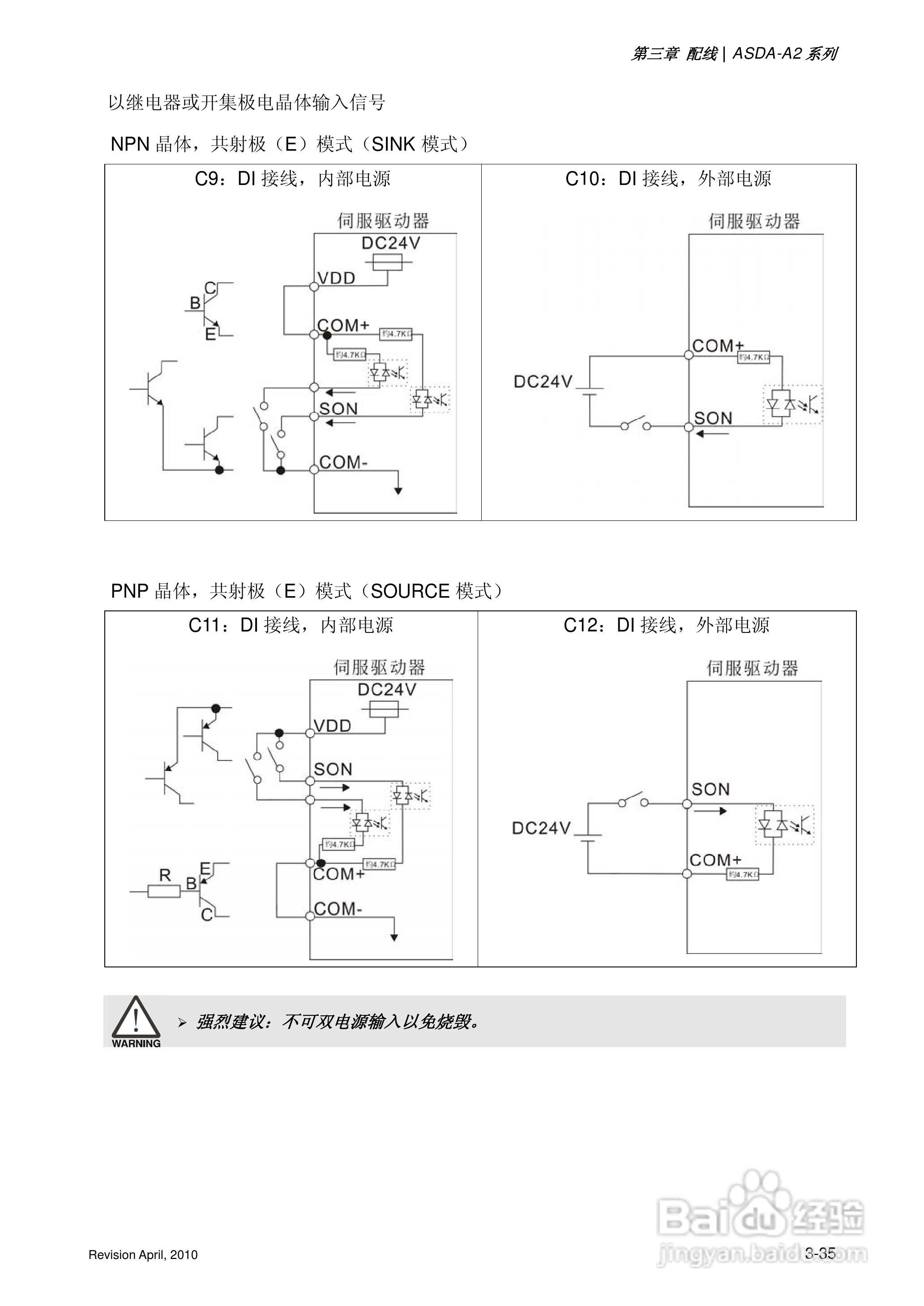 AELTA ASD-A2系列高机能通讯型伺服器使用手册:[8]