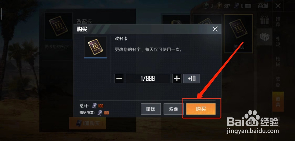 刺激战场怎么改名