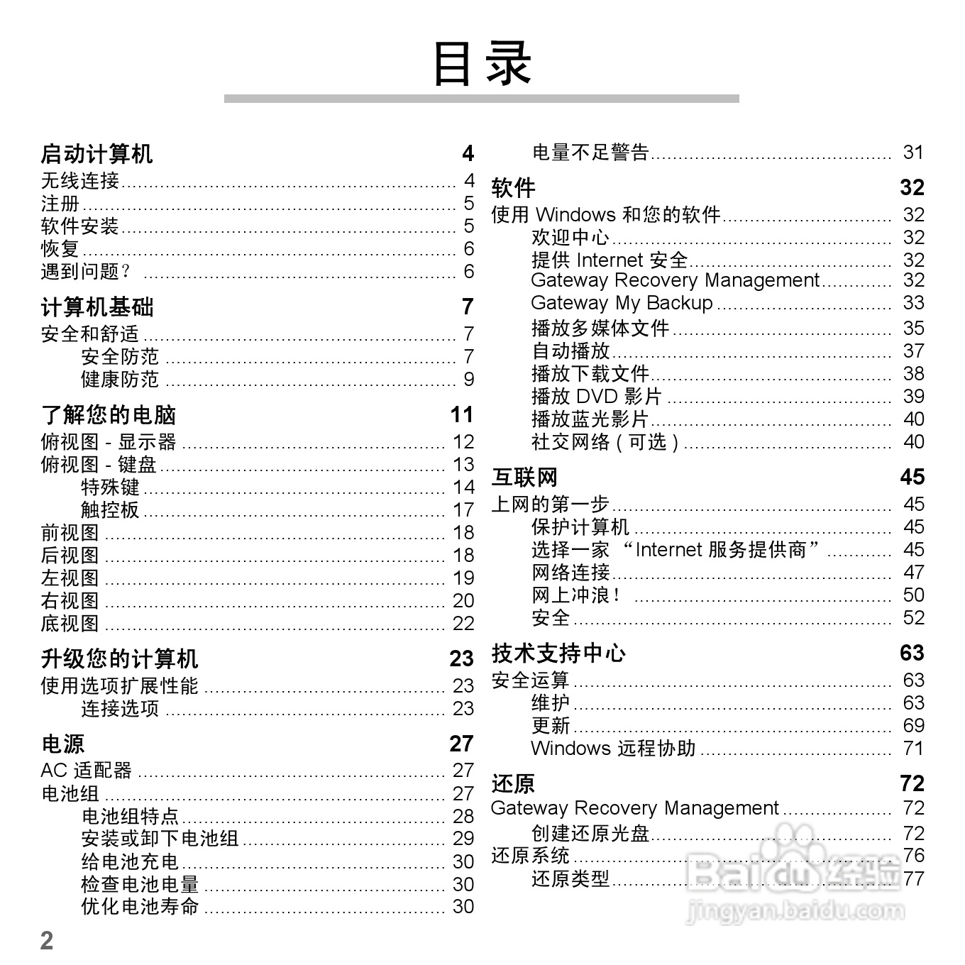 捷威Gateway NV57H笔记本电脑使用说明书:[1]