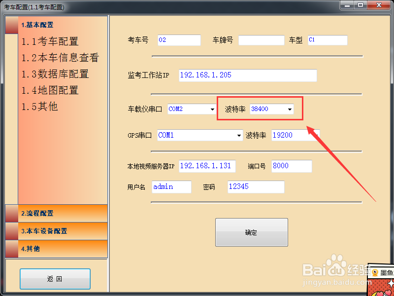 如何查看车载仪串口波特率