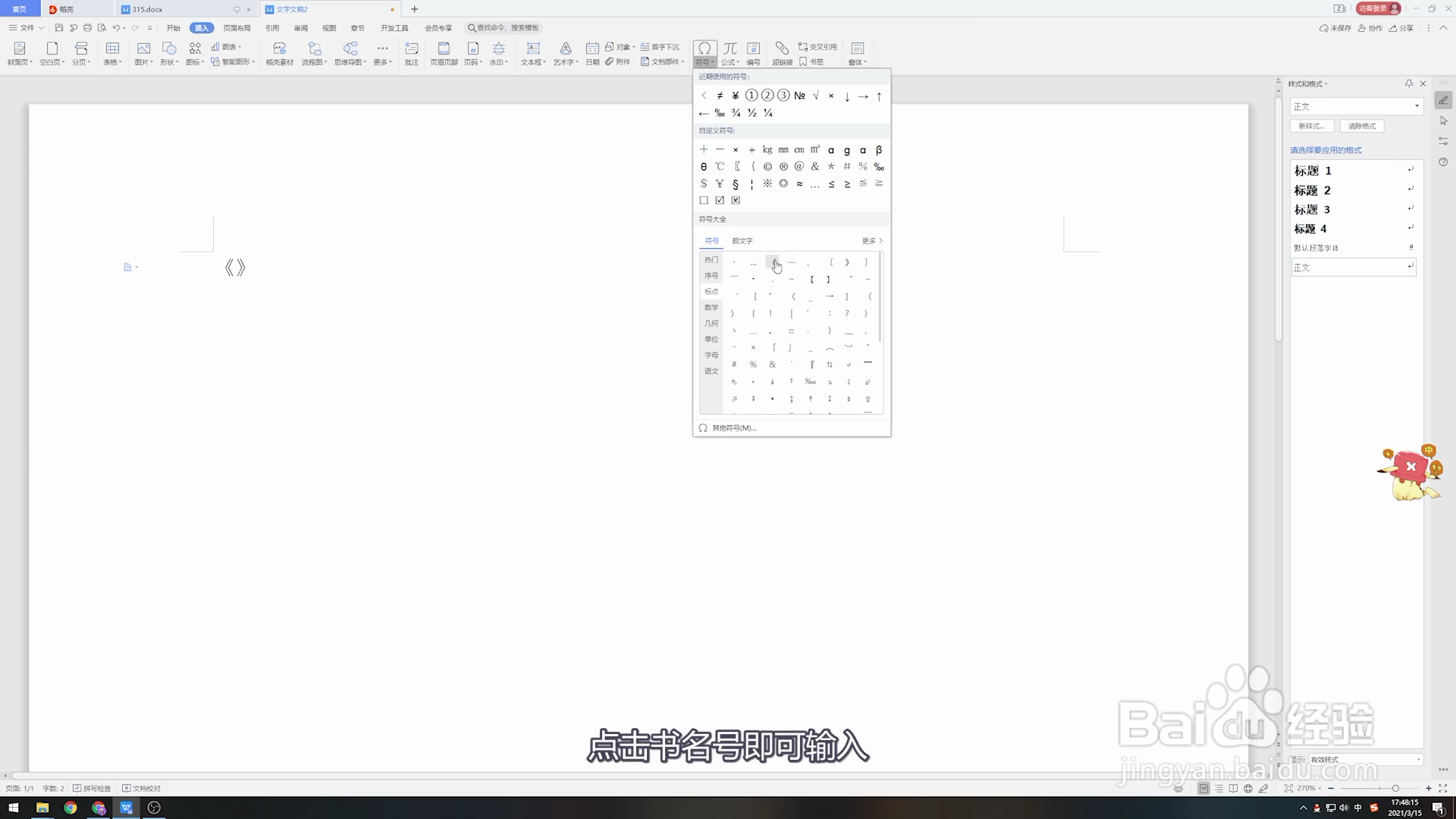 书名号在电脑上怎么打
