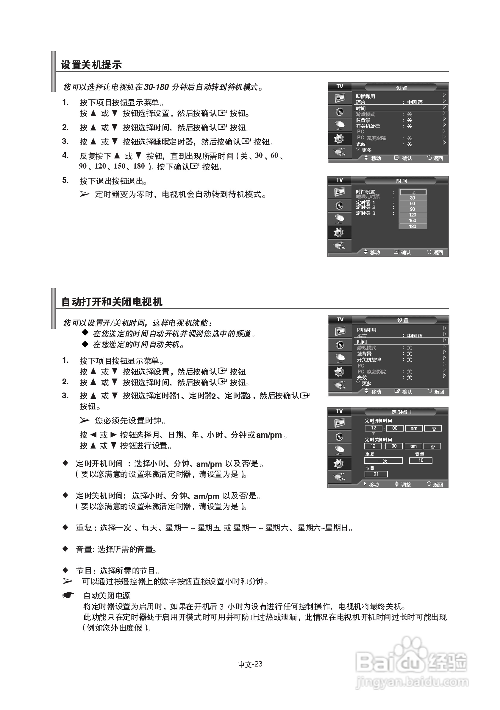 三星LA46F81B液晶彩电使用说明书:[3]