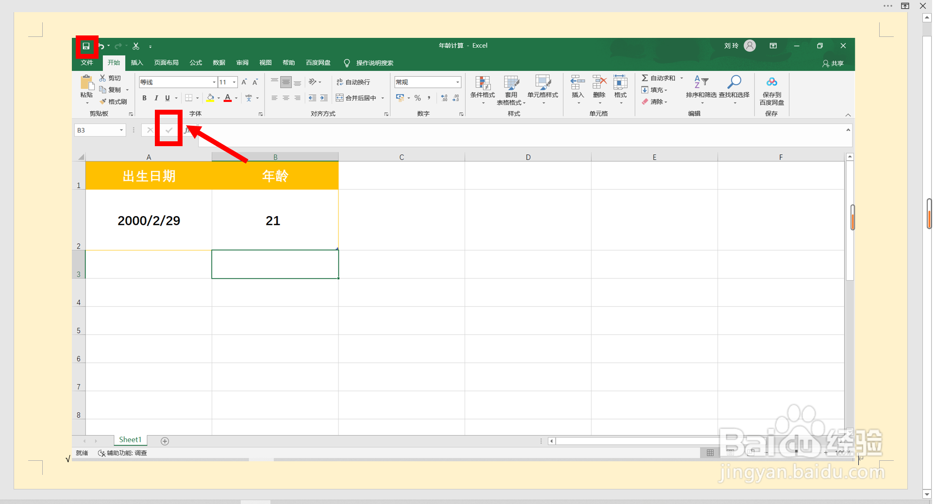 2000年2月29日出生的人怎么计算年龄