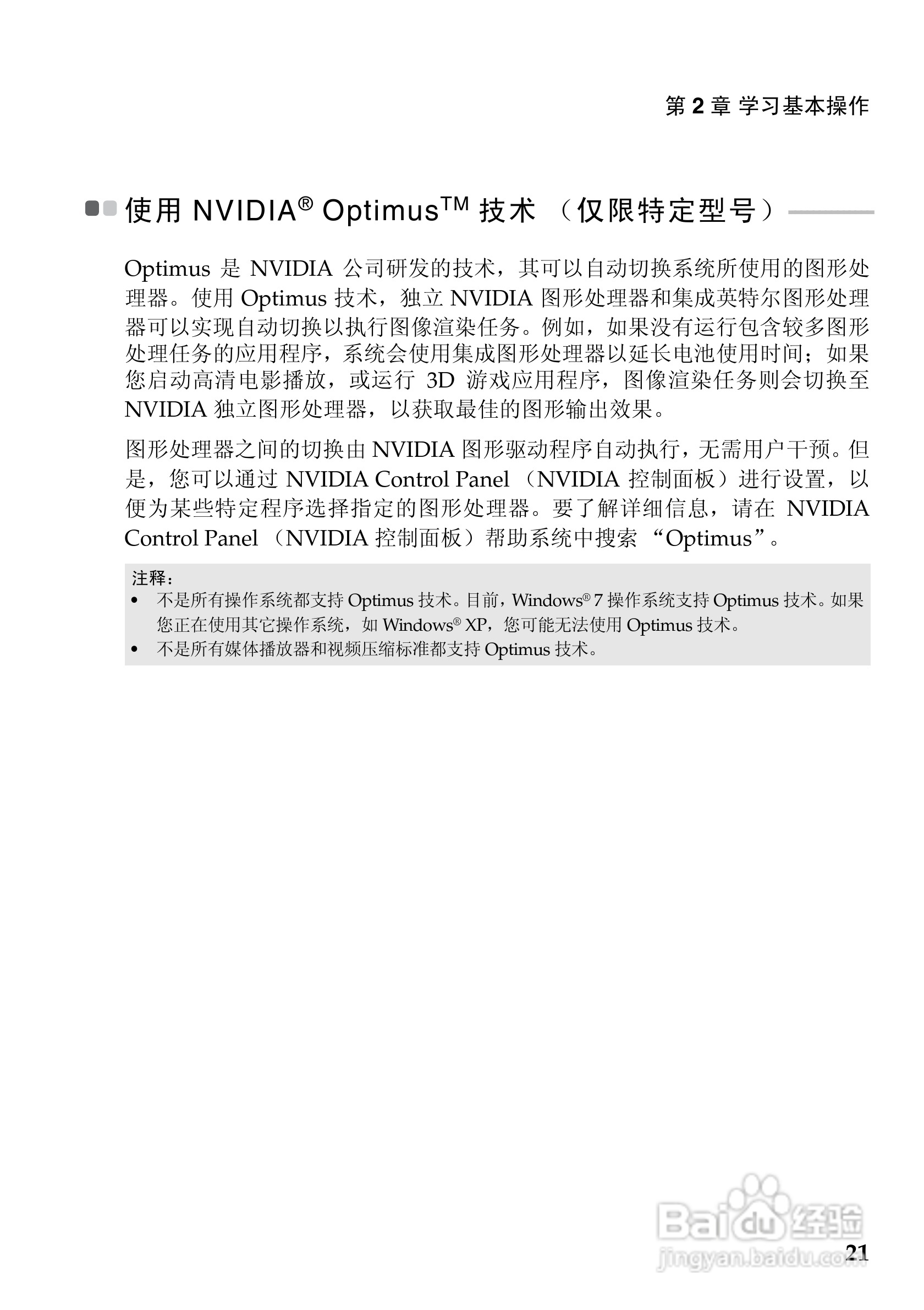联想Lenovo G360笔记本电脑使用说明书:[3]