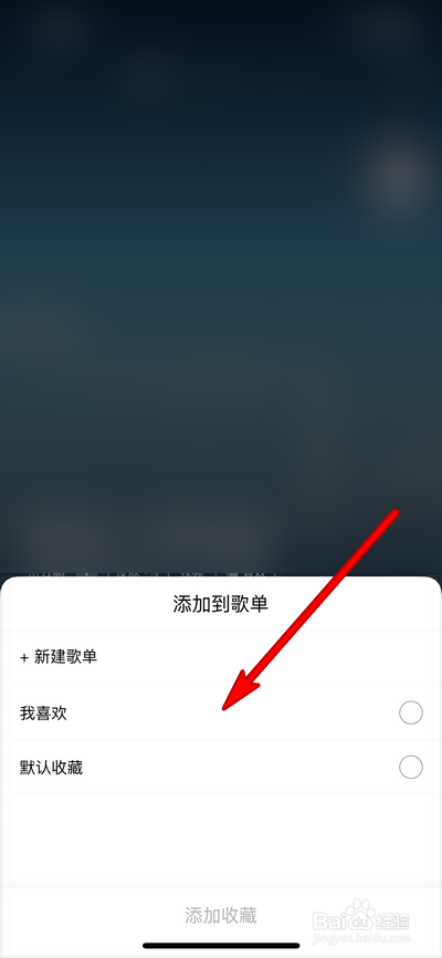 手机酷狗音乐怎么设置添加收藏