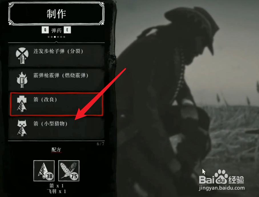 荒野大镖客2小型猎物箭怎么做