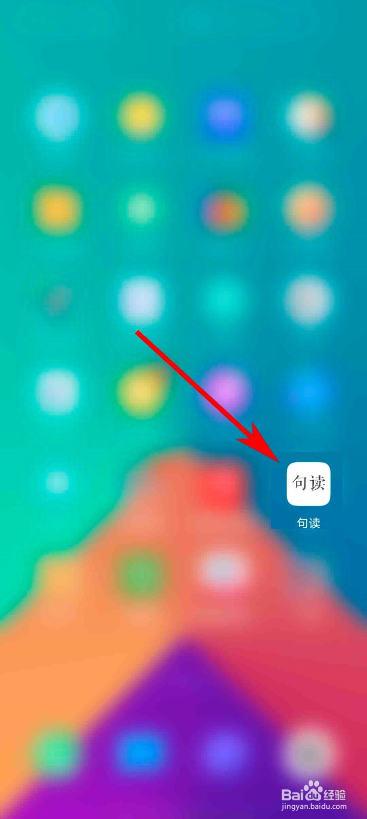 句读app怎么退出登录