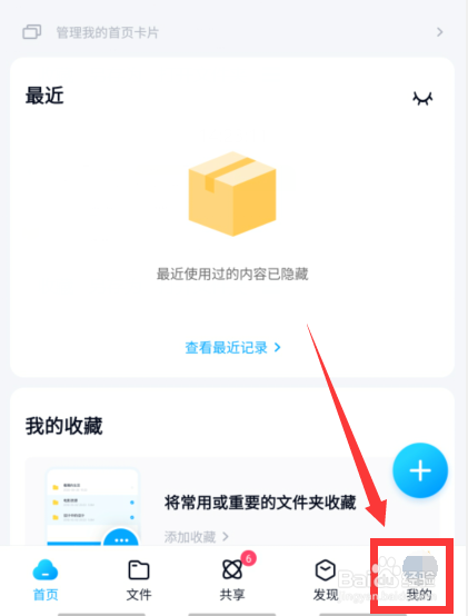 百度网盘怎么开启锁屏码？