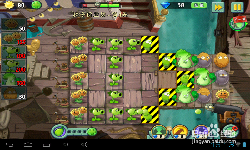 植物2海盗种子保卫战：[1]第三天通关攻略