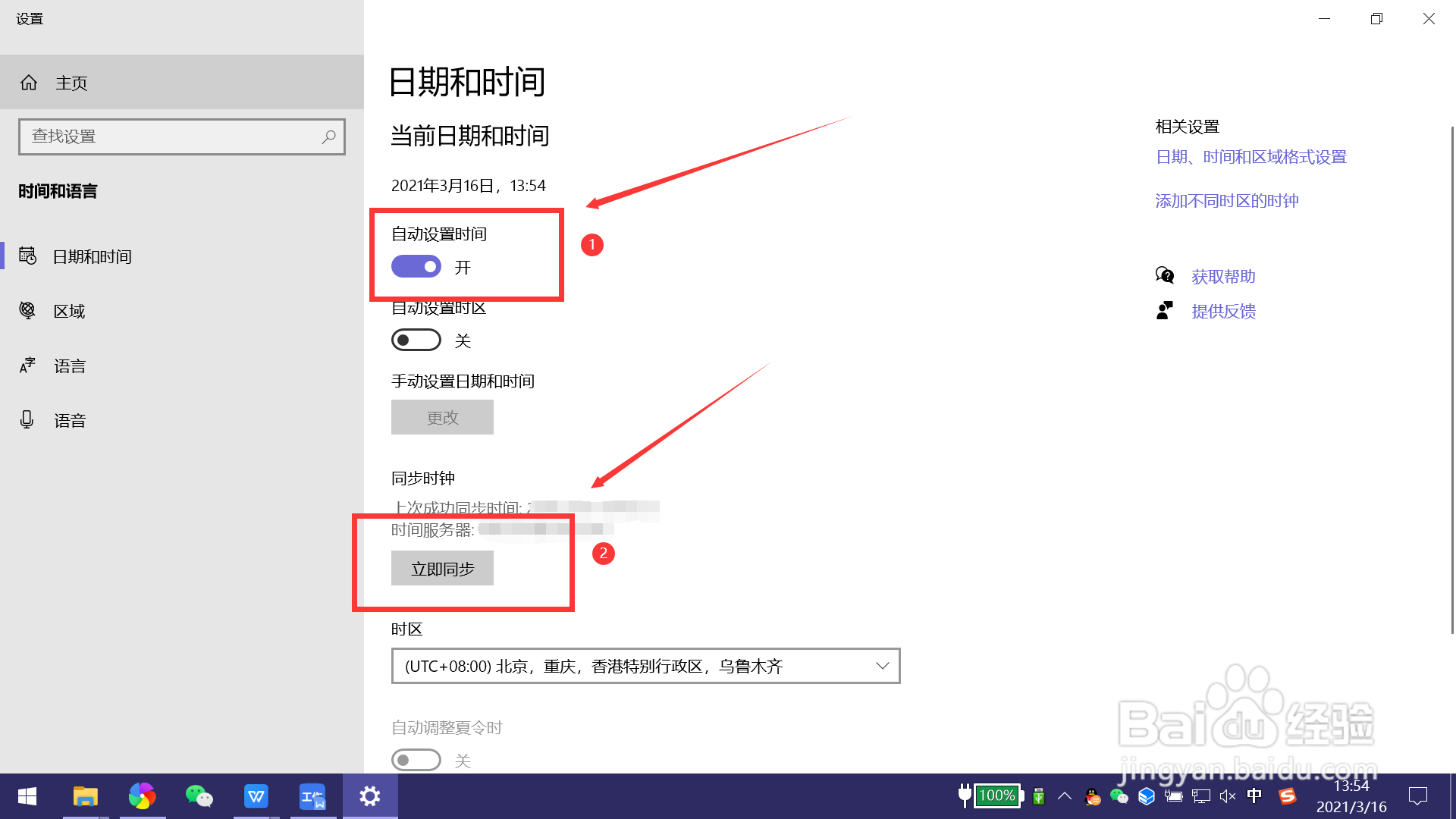 电脑日期不能自动更新是怎么回事