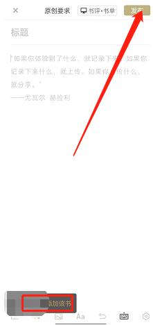 网易蜗牛读书书评怎么写