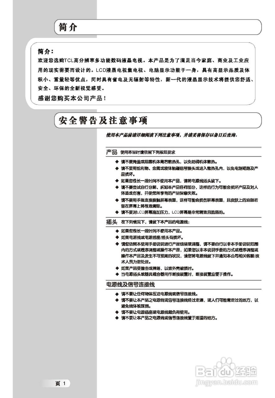 TCL王牌3711CDS彩电使用说明书:[1]