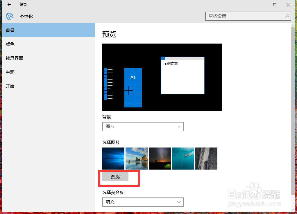 怎么更换桌面背景中的图片
