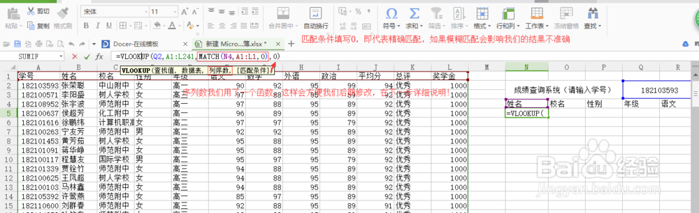 如何利用Excel/WPS表格制作智能成绩查询系统