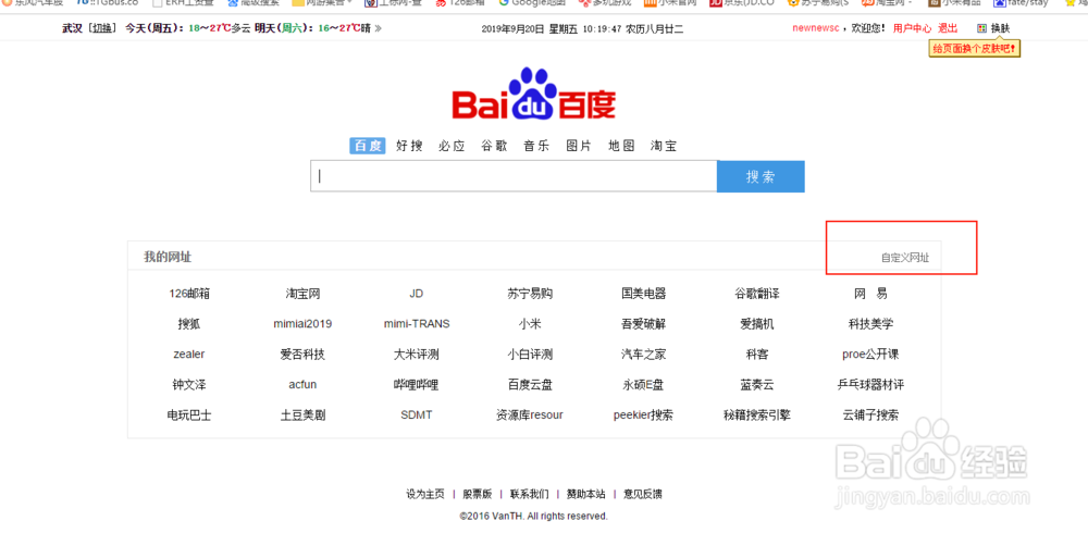 怎么设置网络收藏夹？