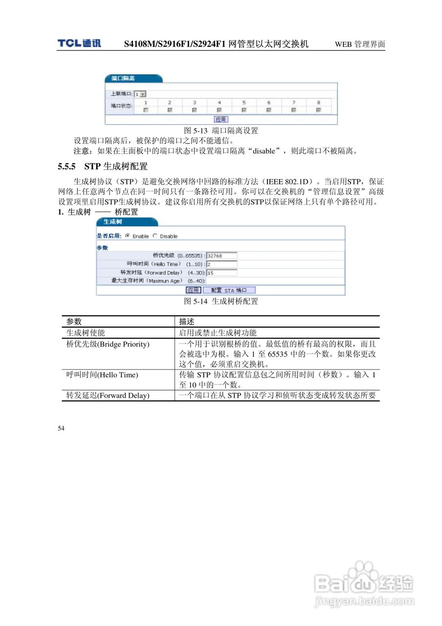 TCL S4108MS2916F1S2924F1网管型以太网交换机使用说明:[6]