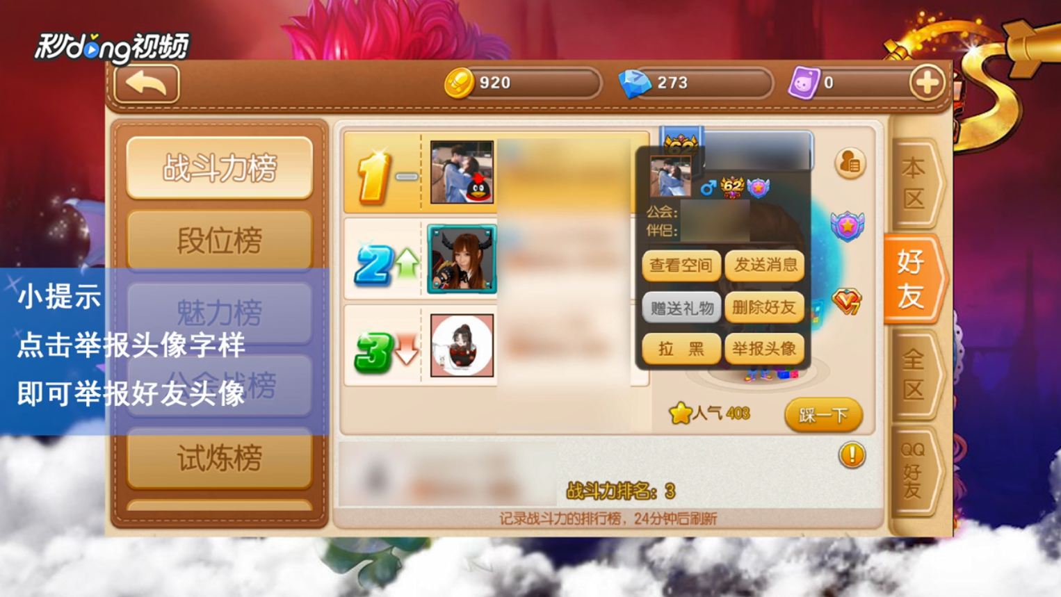 弹弹堂手游如何举报玩家头像