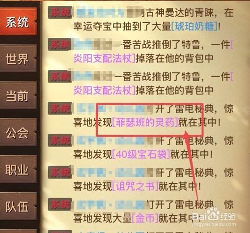 光明大陆如何获取菲瑟班的灵药