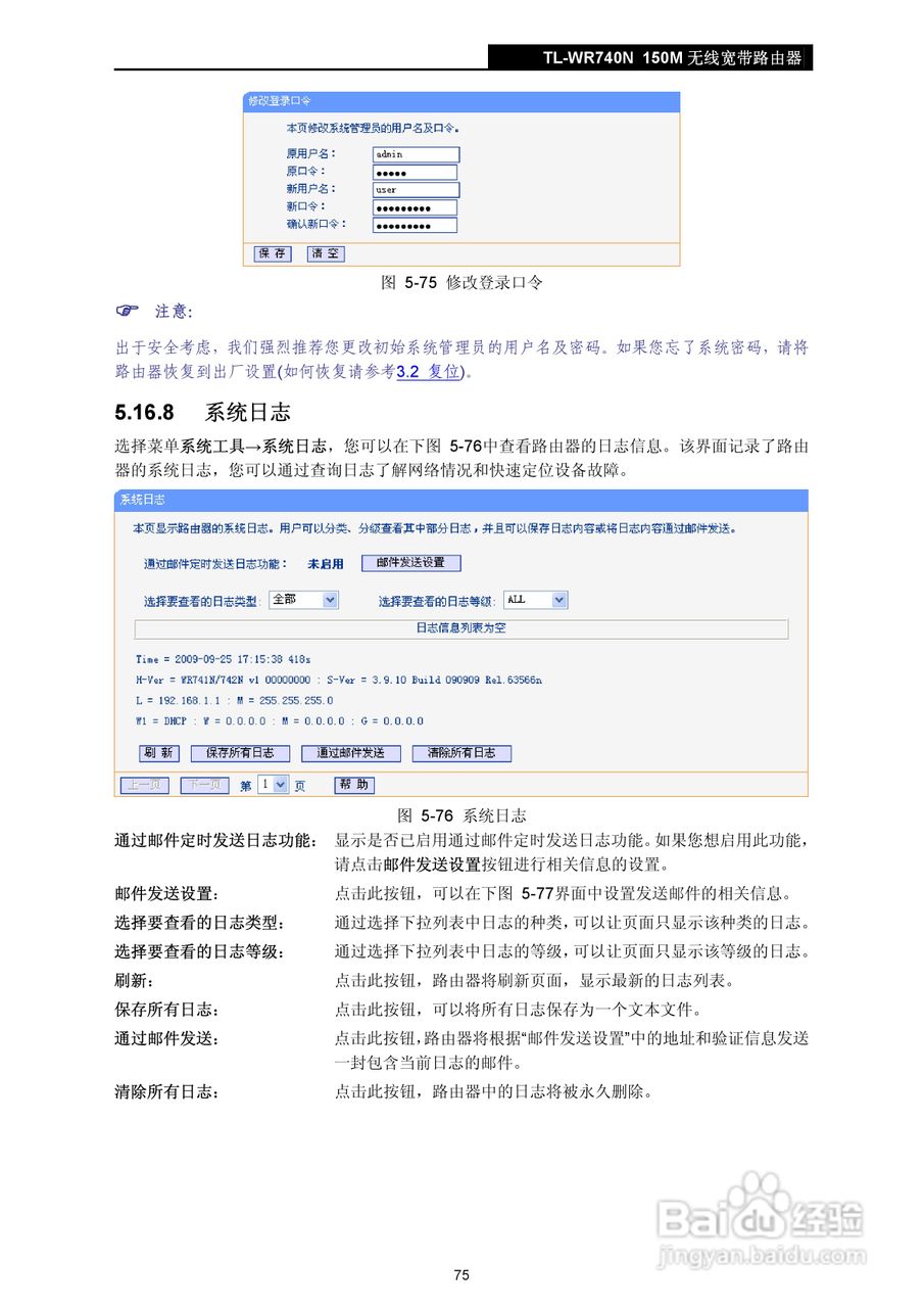 TP-LINK TL-WR740N 无线宽带路由器说明书:[8]