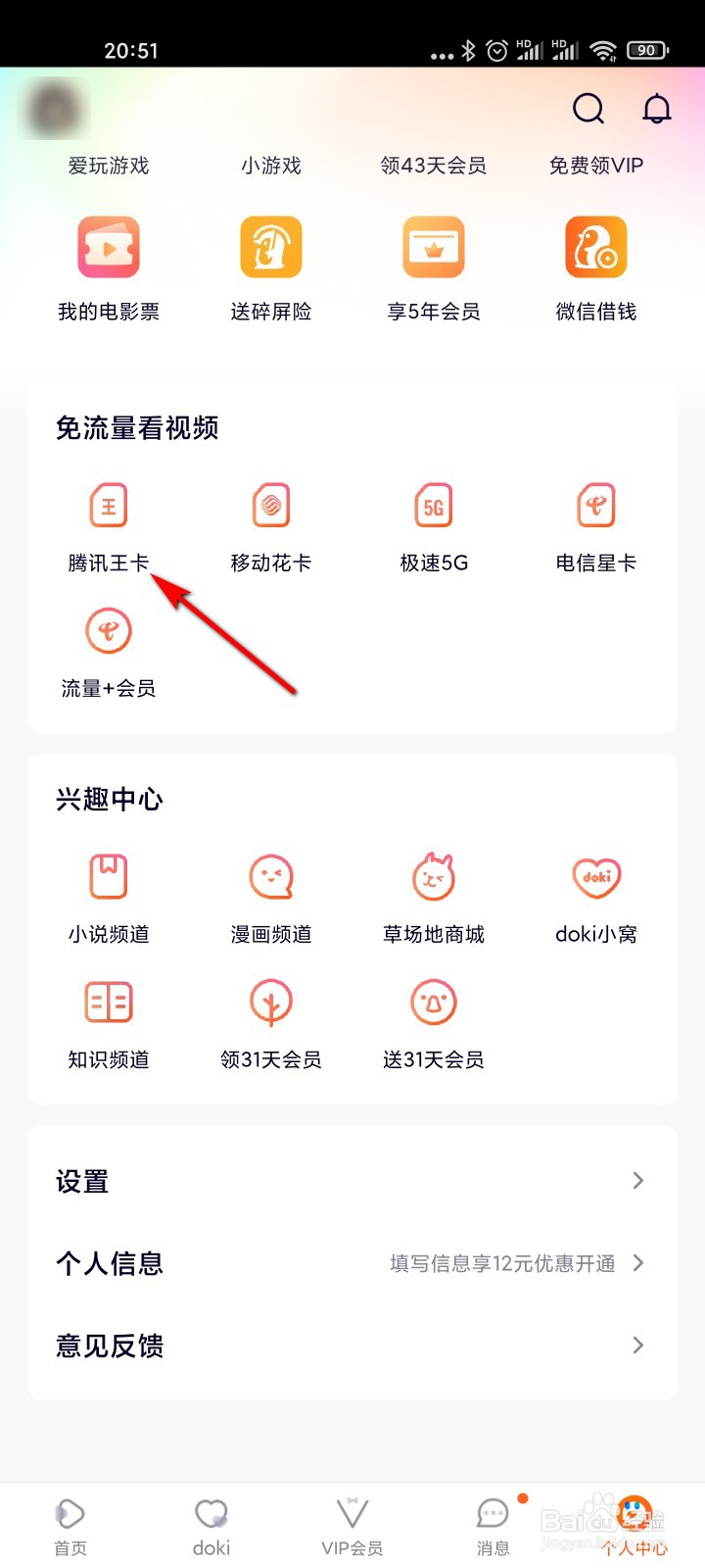 腾讯视频怎么领取限时免费腾讯王卡
