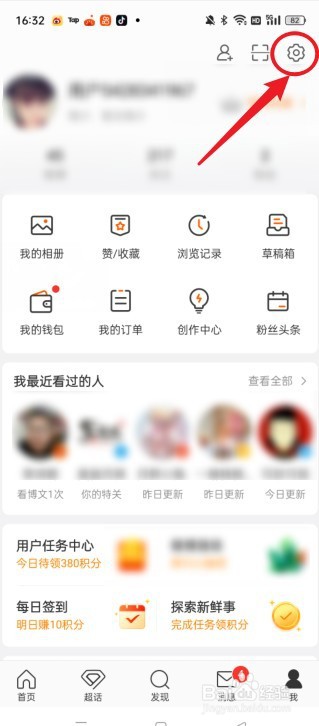 微博怎么开启评论防火墙