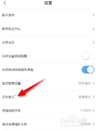 哔哩哔哩漫画如何开启深色模式