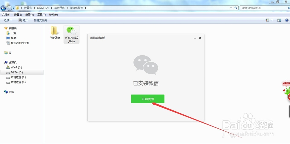 微信PC电脑版如何下载及安装