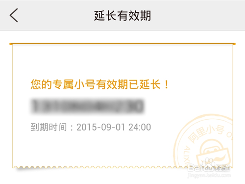 阿里专属小号怎么续期?阿里小号如何更改号码?