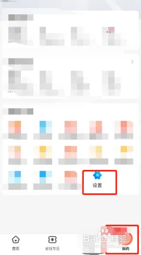 团油app的交易密码要怎么设置