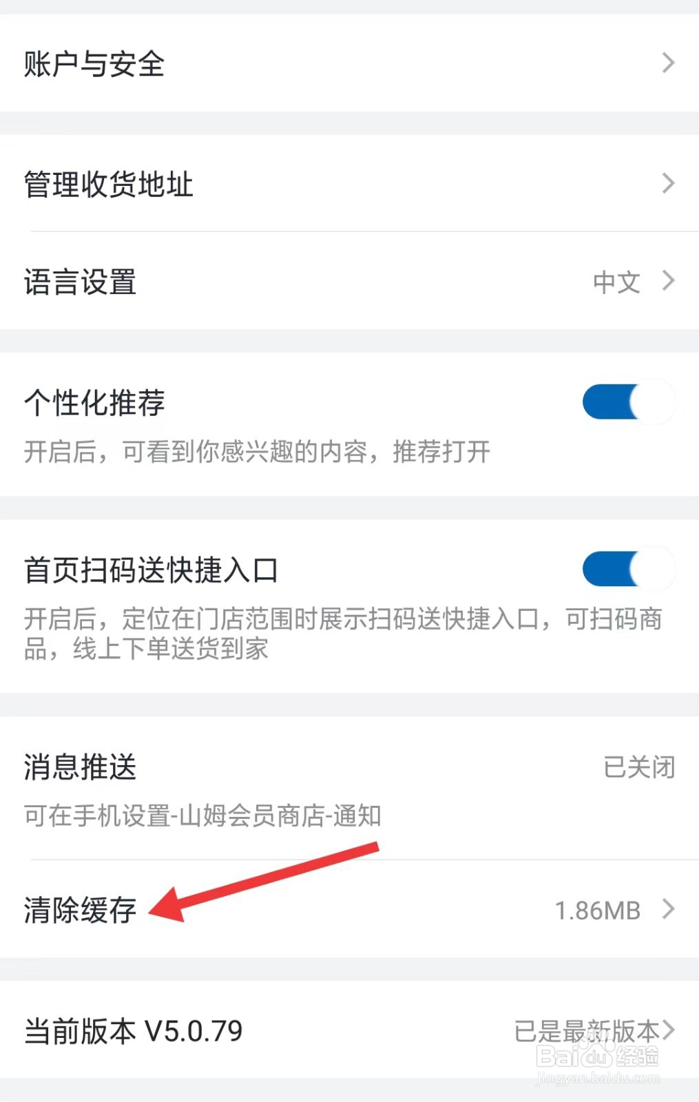 山姆会员商店app怎么清除缓存