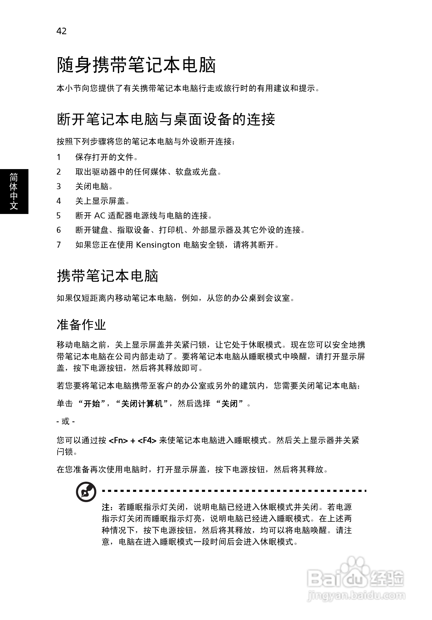 ACER宏基Aspire 5930笔记本说明书:[6]