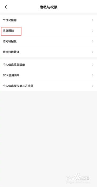 衣邦人app允许发送PUSH推送怎么设置
