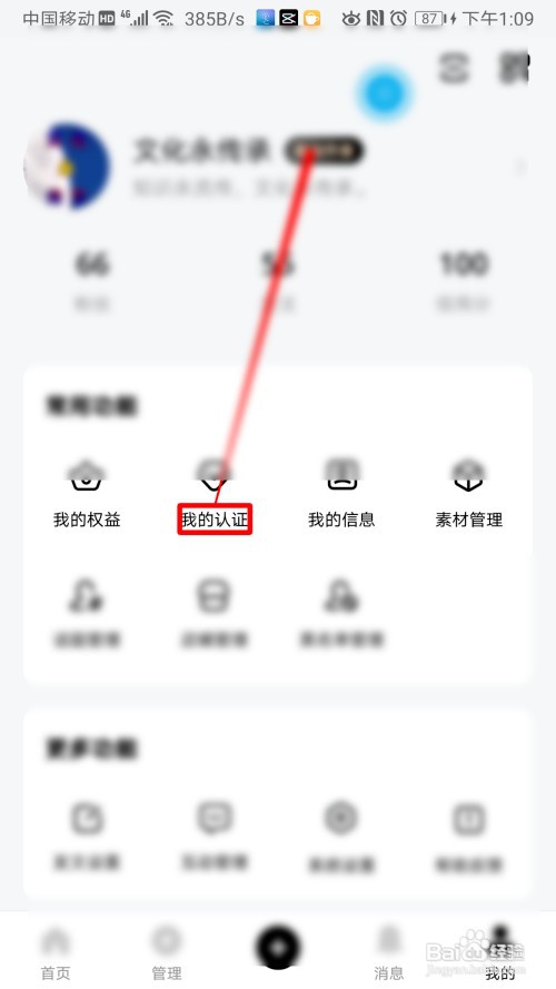 百家号如何查看可申请的认证