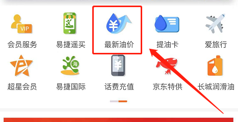 加油广东app如何查看最新油价