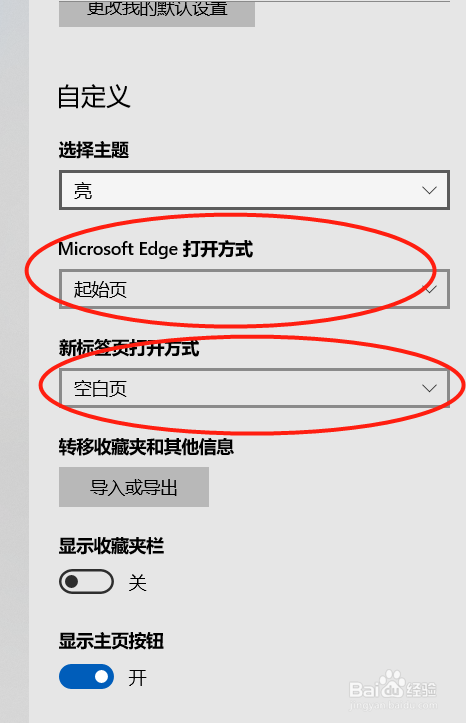 Microsoft Edge如何进行主页设置