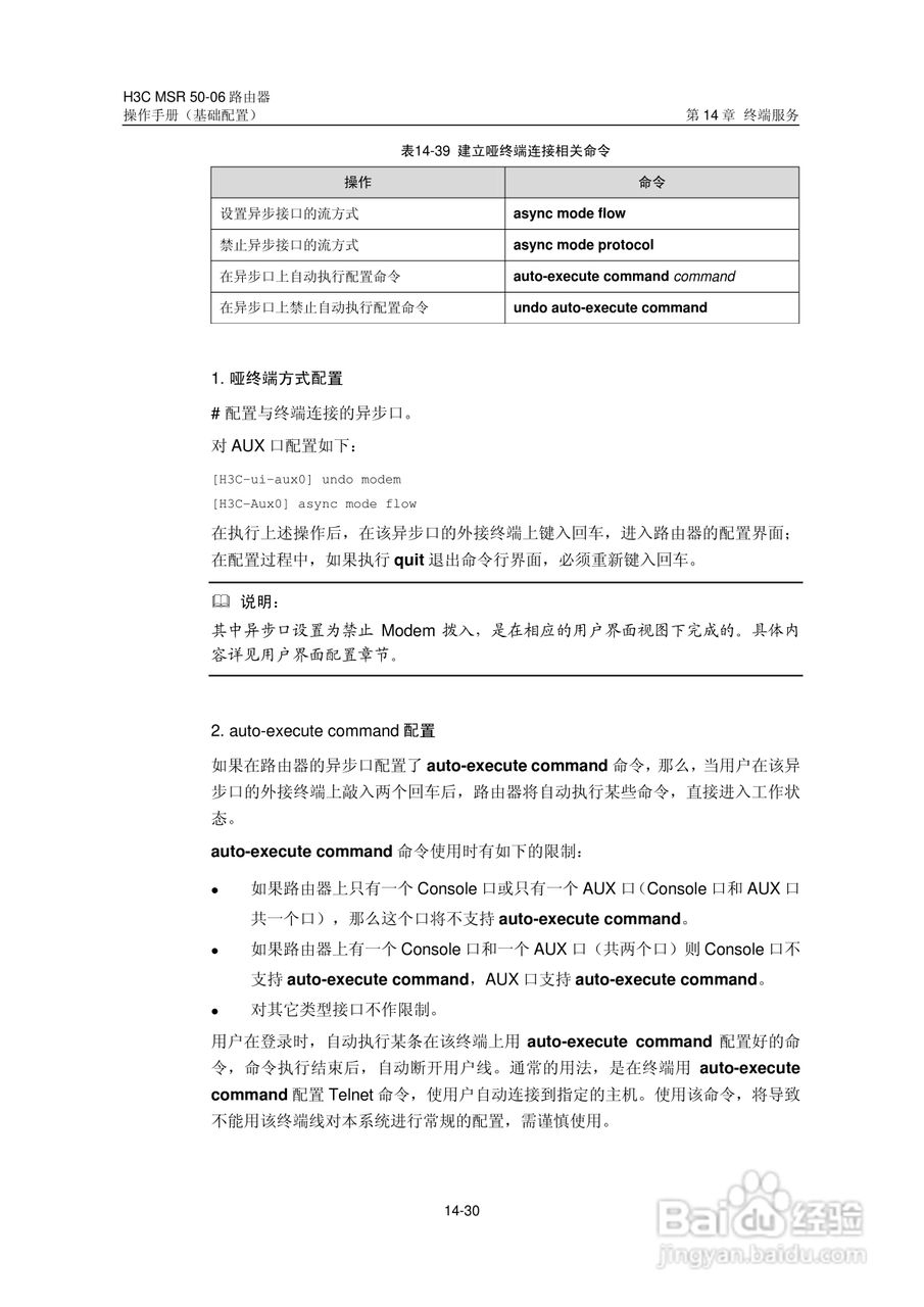 H3C MSR5006路由器操作手册:[20]