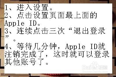 怎么注销苹果id账号