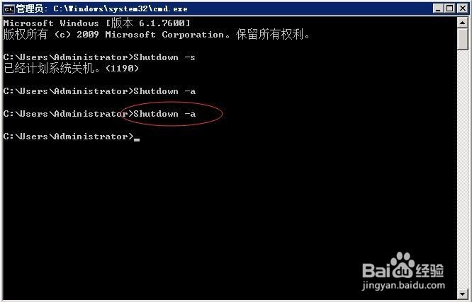 Windows系统如何使用命令行关机 重启